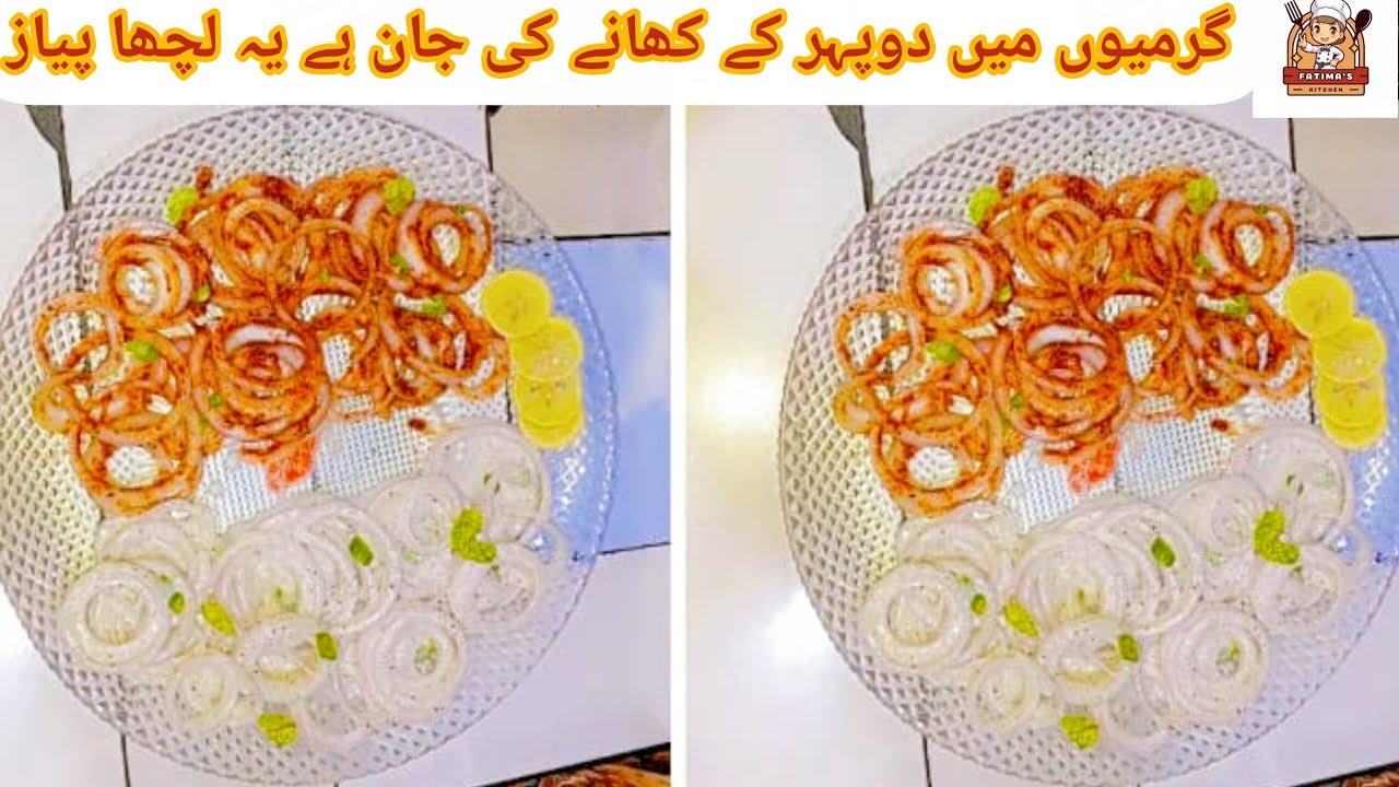 Chatpata laccha pyaz recipe by Fatima's kitchen| restaurant style onion salad| لچھا پیاز