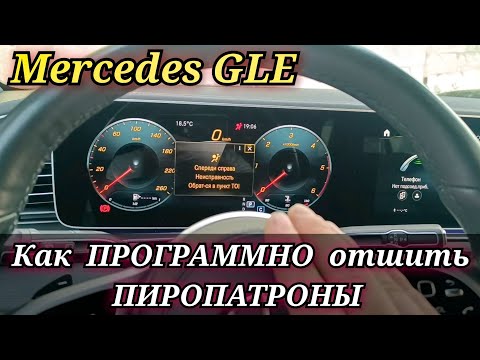 Mercedes GLE airbags deployed. How to programmatically disable or enable pyropatrons (without tri...