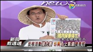 04282014 新聞看透透