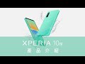 SONY Xperia 10 IV 5G (6G/128G) 三鏡頭智慧型手機 product youtube thumbnail