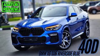 🇺🇸 Обзор BMW X6 G06 40d xDrive M-Sport Pro Riverside Blue / БМВ Х6 Г06 40д М-Спорт Про 2021 4K