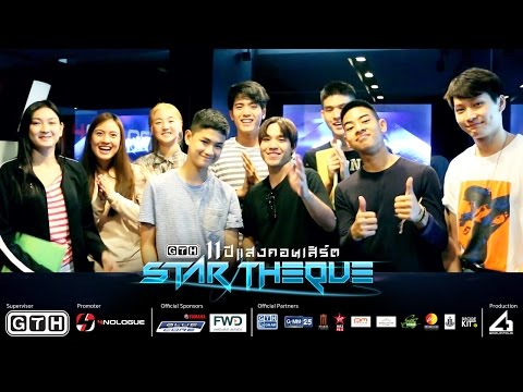 "STAR THEQUE" GTH 11 ปีแสงคอนเสิร์ต (Clip Interview)