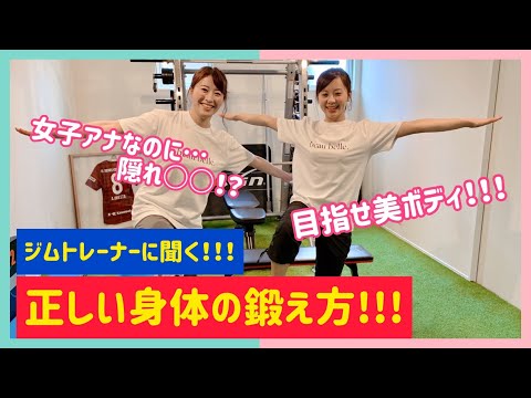 ＃９【トレーニングで痩せる！】岩渕アナ＆山崎アナのスリム化計画【まさかの隠れ〇〇】