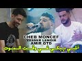 Cheb Moncef 2025 قلبي يبكي غير وقت الموت Ft Yasser Lenoir Clip Officiel