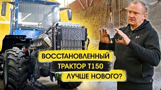 картинка: Восстановленный трактор Т 150к лучше нового? Экономия до 3 млн рублей