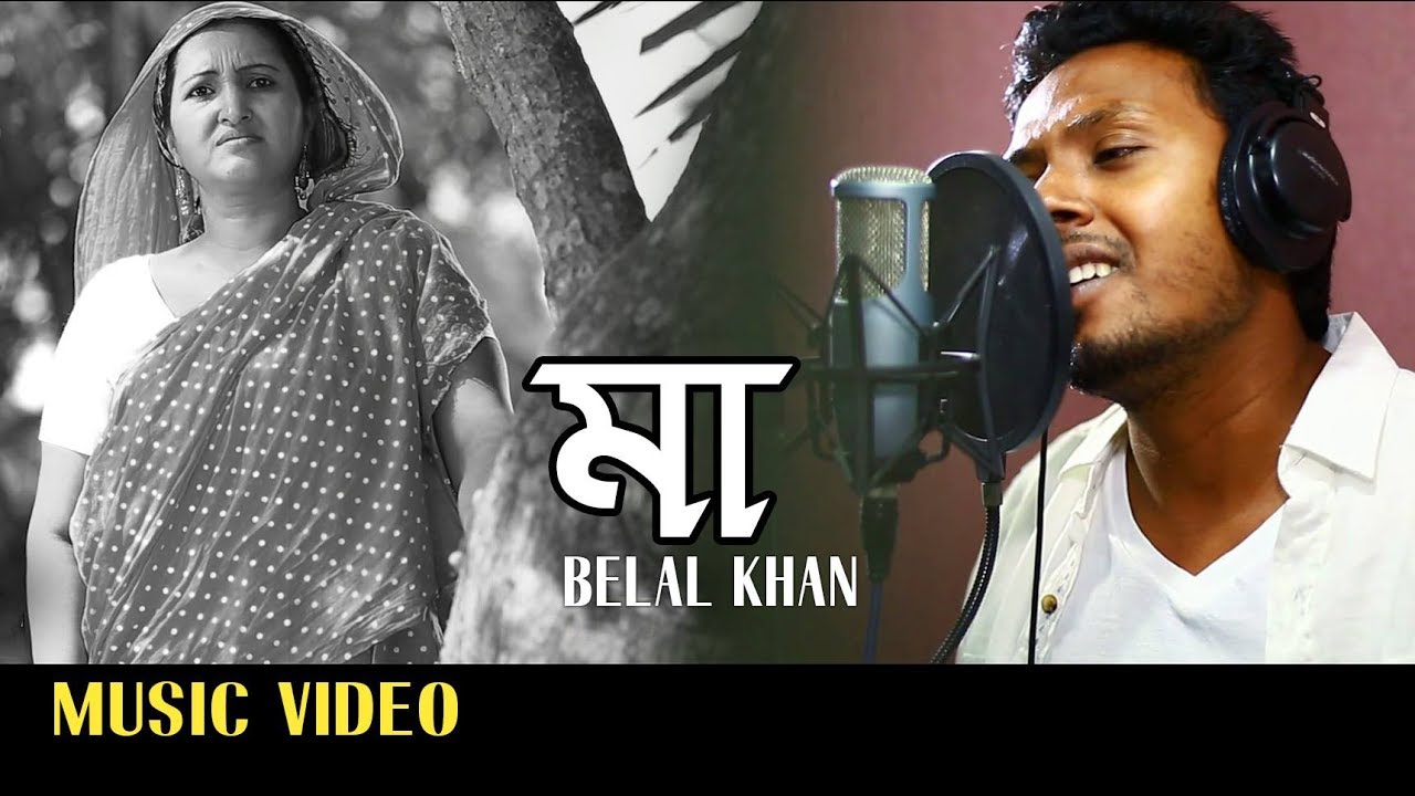 Maa By Belal Khan  HD Music Video  Laser Vision