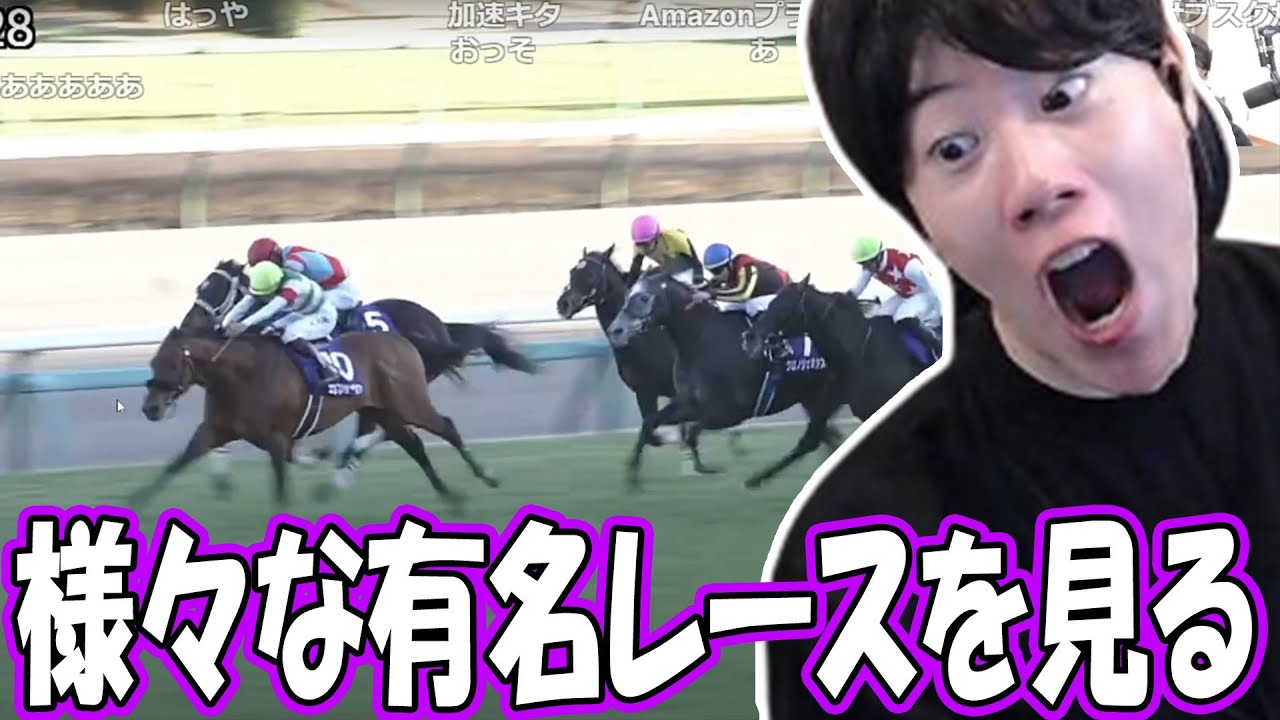 競馬の様々な有名レースを見るはんじょう【2023/12/13】