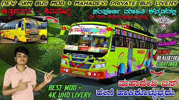 🤩 NEW SKM TN PRIVATE BUS MOD + MAHADEVI CHITRADURGA PRIVATE BUS LIVERY FOR BUSSID MAHADEVI BUS GAME