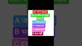 uptet question paper previous yearup tet 2026