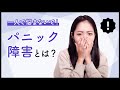 【メンヘラ】経験者が語る、パニック障害と、それを治療した話。