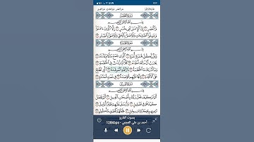 سورة الهمزة للشيخ احمد العجمي تحميل القران كامل هنا