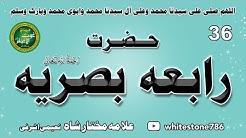 (36) Story of Hazrat Rabia Basri ( I visited her grave in Jerusalem)