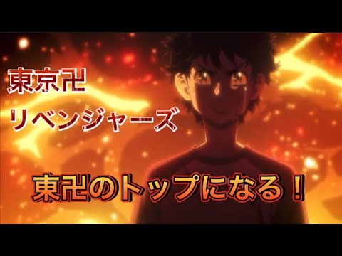 東京卍リベンジャーズMAD【パブリック】