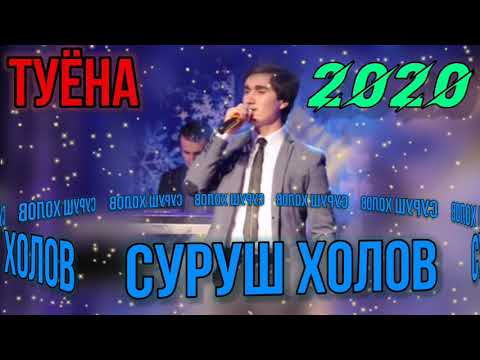 #Суруш #Холов #Туёна #2020 #Духтаракой #Гарми