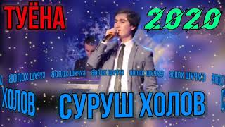 #Суруш #Холов #Туёна #2020 #Духтаракой #Гарми