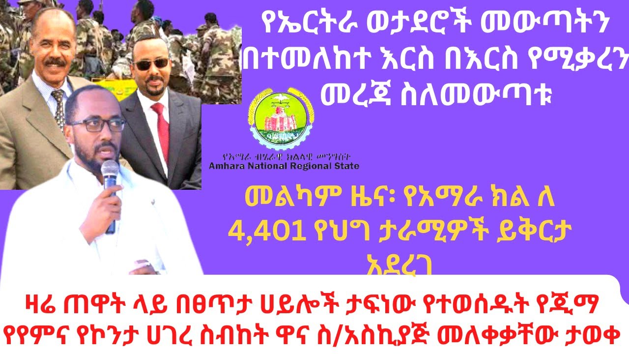 Ethiopia news - ዛሬ ጠዋት ላይ በፀጥታ ሀይሎች ታፍነው የተወሰዱት የጂማ የየምና የኮንታ ሀገረ ስብከት ...