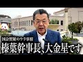 【国会質疑の本質】国民民主党の榛葉賀津也幹事長によって高市総理が苦しんいる宮沢洋一氏の置き土産が…(須田慎一郎,ただいま取材中)