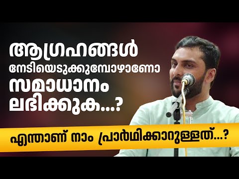 വിശ്വാസം കൊണ്ട് സന്തോഷവും സമാധാനവും നേടാം | Sajid Rahman Farooqi | KNM Palakkad