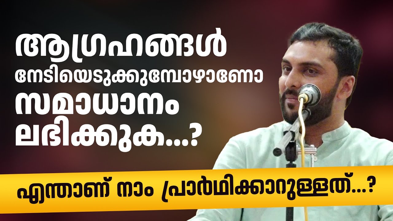 വിശ്വാസം കൊണ്ട് സന്തോഷവും സമാധാനവും നേടാം | Sajid Rahman Farooqi | KNM Palakkad