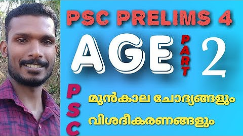 AGE | വയസ്സ് | PART 2 | age previous questions only| psc preliminary maths | as easy maths