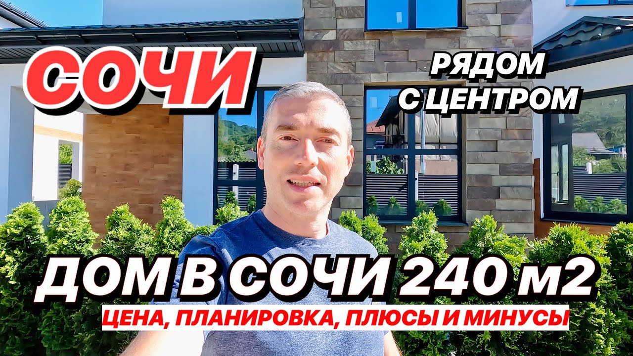 Найти сборный дом в Сочи Найти сборный дом в Сочи