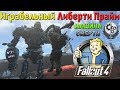 Fallout 4: Трансформируйся в Либерти Прайма