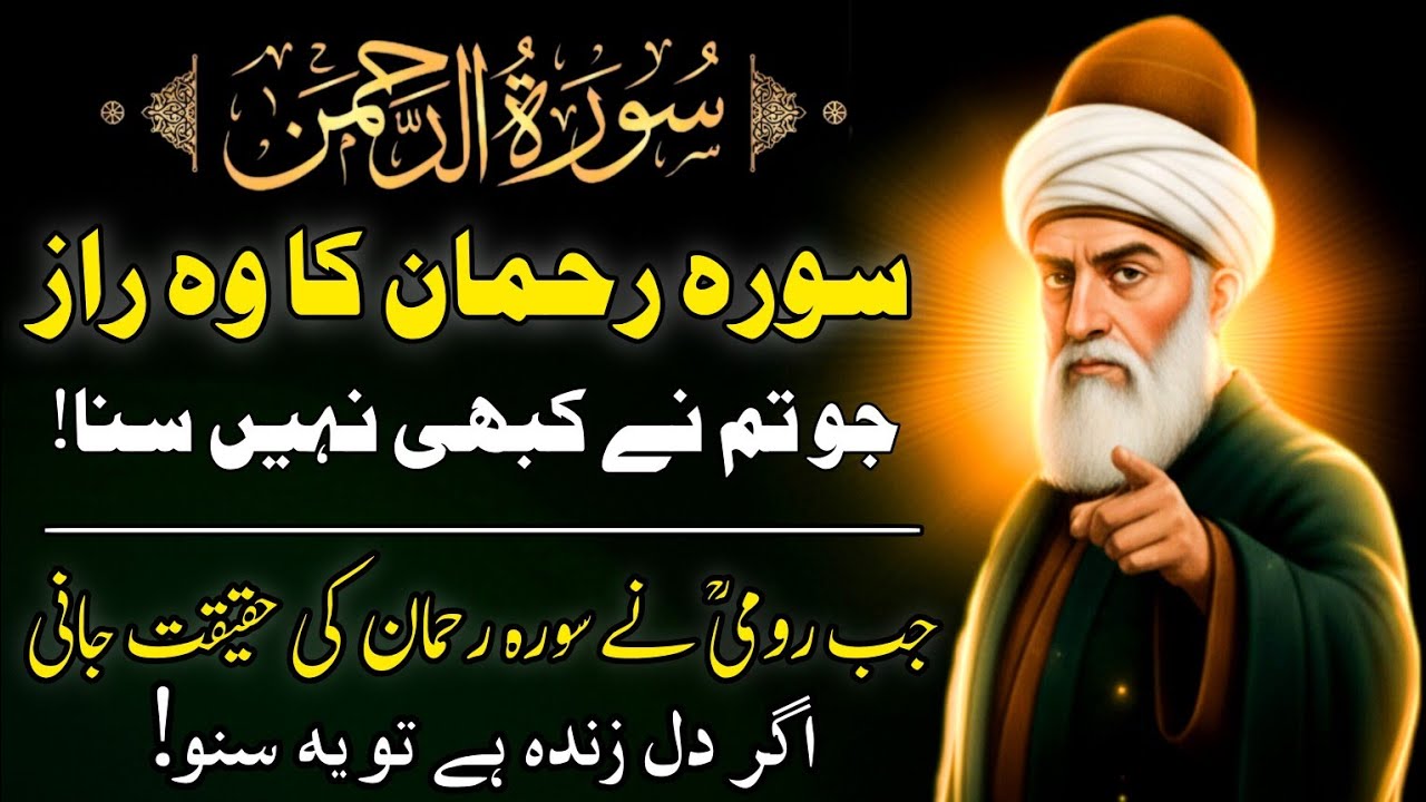 Surah Rahman ka Chhupa Hua Raaz | Maulana Rumi ka Waqia | Ek Baat Jo Zindagi Badal De | QalbSay
