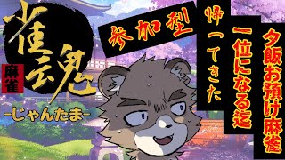 勝ったのでお夕飯(´～｀)ﾓｸﾞﾓｸﾞする【雑談タイム】