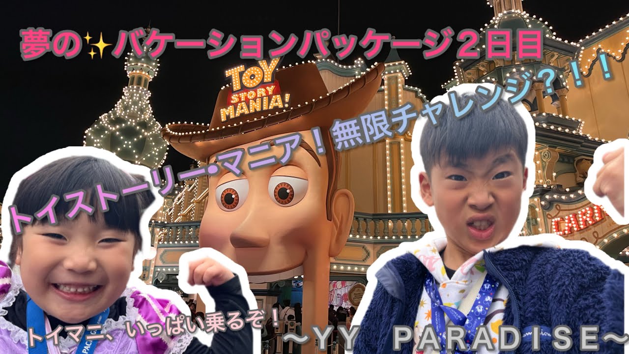 【バケーションパッケージ２日目】対象アトラクション乗り放題✨✨のバケパを利用しました！#ディズニー #東京ディズニーシー #バケーションパッケージ