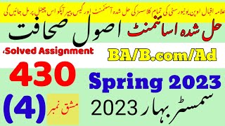 AIOU Code 430 Solved Assignment No.4 Spring 2023 |Rais Aiou Studio