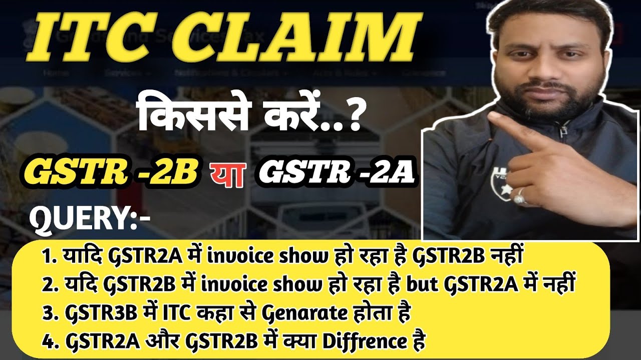 ITC Claim From GSTR-2A or GSTR- 2B 🤔 l Difference between GSTR2A and GSTR2B l