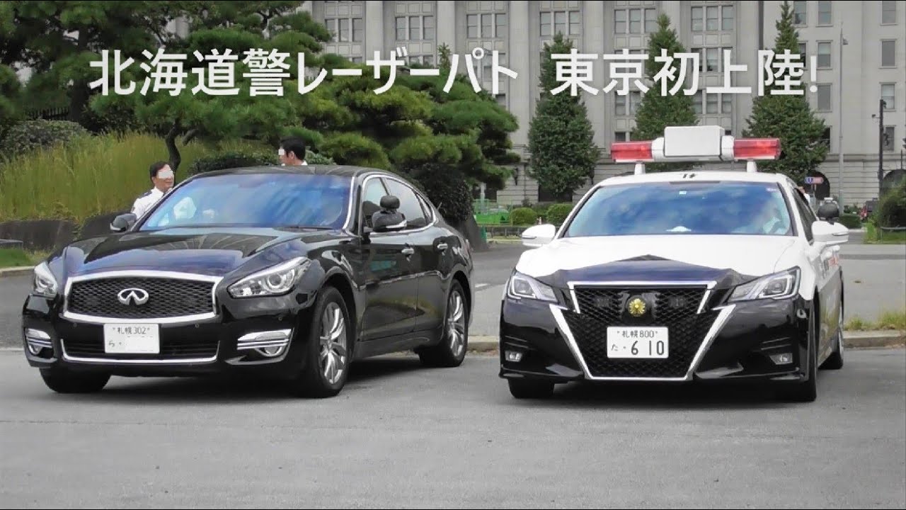 北海道警レーザーパト 東京初上陸 福岡県警はレーダー2台 Toyota Crown Police Cars Youtube 北海道警レーザーパト 東京初上陸 福岡県警はレーダー2台 Toyota Crown Police Cars Youtube