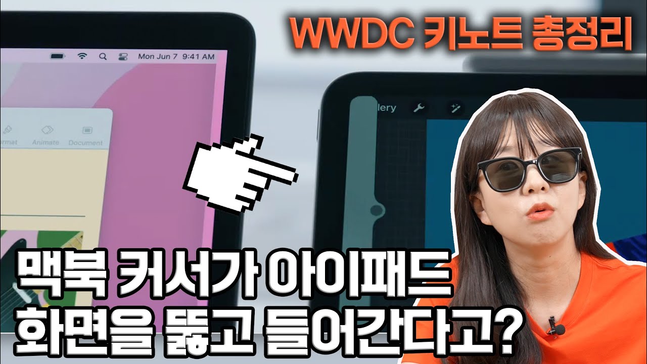 WWDC 10분 요약, 아이폰 새로운 기능 알려드림