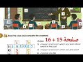 انكليزي ثاني متوسط حل صفحة 15 وصفحة 16 بكتاب الطالب الطبعة الجديدة 2023 انكليزي ثاني متوسط حل صفحة 15 وصفحة 16 بكتاب الطالب الطبعة الجديدة 2023