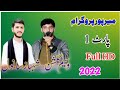 Capture de la vidéo Pothwari Sher Waseem Gulshan Vs Shahbaz Sanwal New Program At Mirpur 2022