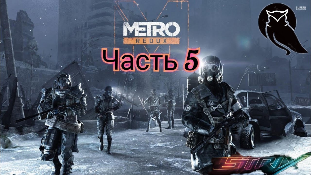 Redux обзор. Игра Metro Redux обзор.