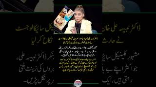 Dr. Nabiha Ali Khan Ties the Knot! Simple & Private Wedding with Haris Khokhar