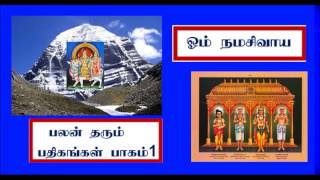 THEVARAM SONGS VOL 88 PALAN THARUM  PATHIGANGAL PART 1 DOLPHIN COLLECTION screenshot 2