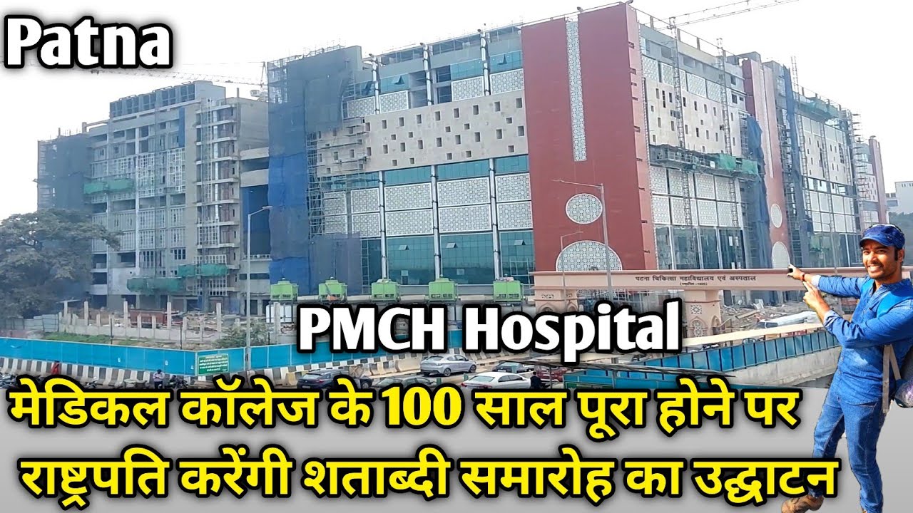 PMCH Hospital | मेडिकल कॉलेज के 100 साल पूरा होने पर राष्ट्रपति करेंगी शताब्दी समारोह का उद्घाटन