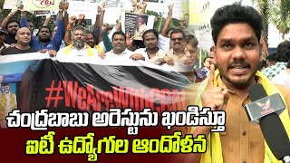 It Employees Reaction On Chandrababu Arrest It Employees Protest Aran Tv