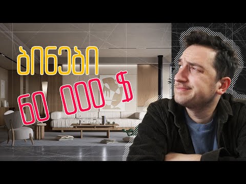 ბინები 60k $-მდე - რას ვიყიდით მეორად ბაზარზე.