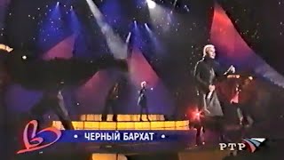 Борис Моисеев - Чёрный бархат [2002]