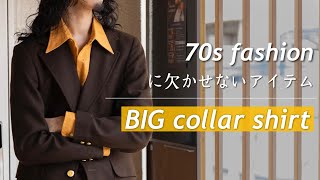 デカ襟シャツ　70s