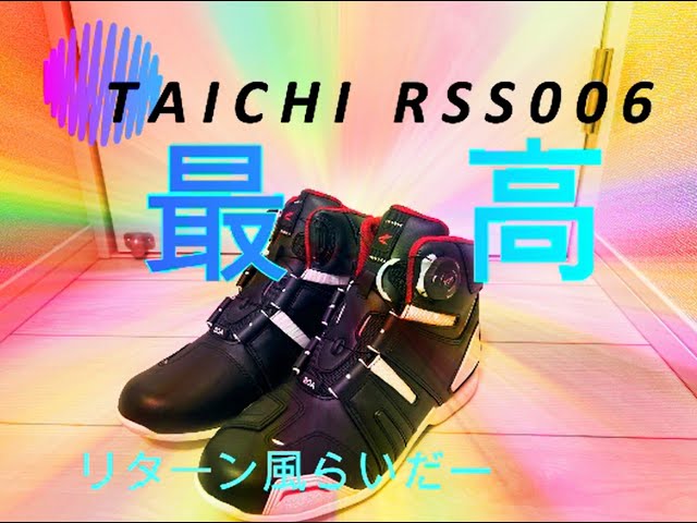 冬用ライディングシューズ】タイチ RSS006 DRYMASTER BOA ライディング