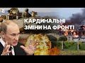 ❗️👉КАРДИНАЛЬНІ ЗМІНИ НА ФРОНТІ: Абрамси, жорсткі накази Путіна та влучні удари по базах окупантів