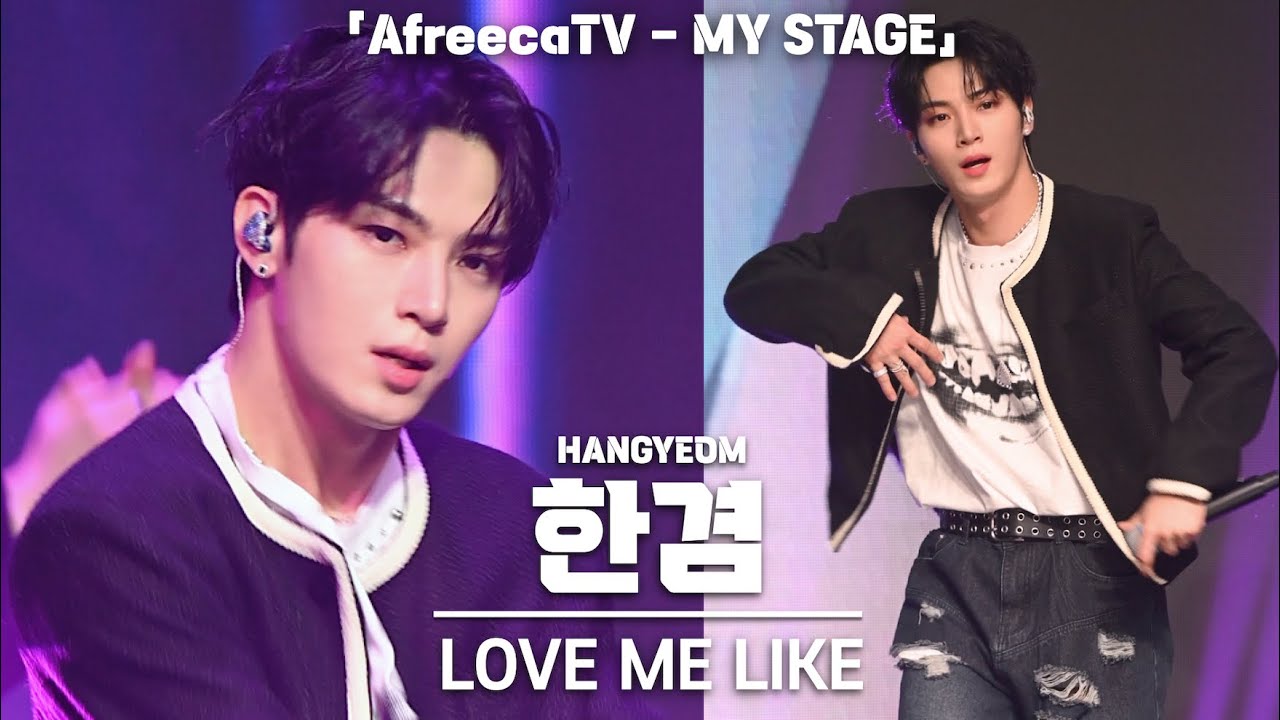[4K] OMEGA X(오메가엑스) 한겸(HANGYEOM), 'LOVE ME LIKE' 세로 직캠 @아프리카TV 'MY STAGE(마이 스테이지)', 240217