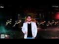 عصام صاصا جديد اللى راح مع الف السلامه راجل ابن راجل 