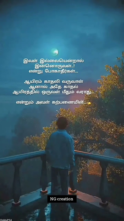love feel quotes in tamil | love feeling kavithai whatsapp status tamil #lovequotes #tamilstatus
