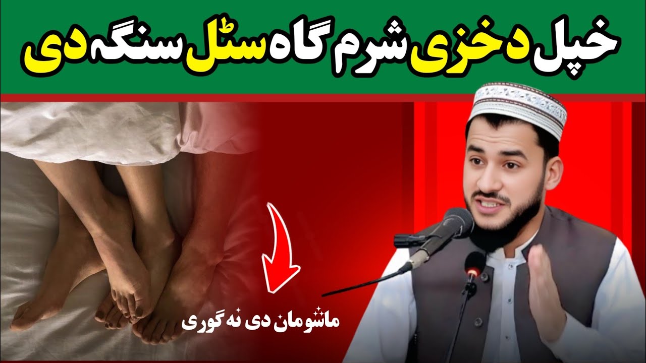 Mufti Salman Azhar Sawal Jawab | Da Khpal Khazi shram gha satal sanga Dy 