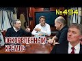 Зачем Макрон, Шольц и Драги приехали в Киев | Песков боится, что ВСУ скоро уничтожат Крымский мост